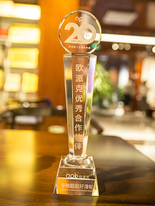 欧派克优秀合作伙伴奖